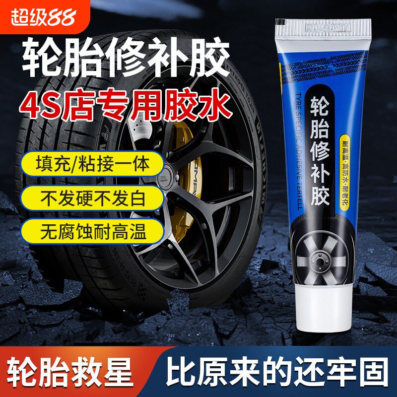 汽车轮胎修补胶修复侧面外伤裂缝胎壁破损胶水补胎强力胶专用填充胶粘货车外胎车胎橡胶修补神器电动车自行车