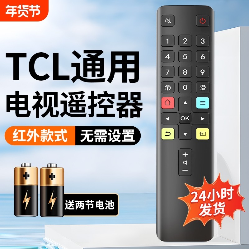 适用于TCL电视机遥控器雷鸟乐华红外通用语音蓝牙RC801L/801D/RC07 DCI2控制器智能液晶电视机遥控板全通用,3C数码配件,遥控设备,淘宝优惠券,粉丝福利购,淘宝优惠卷