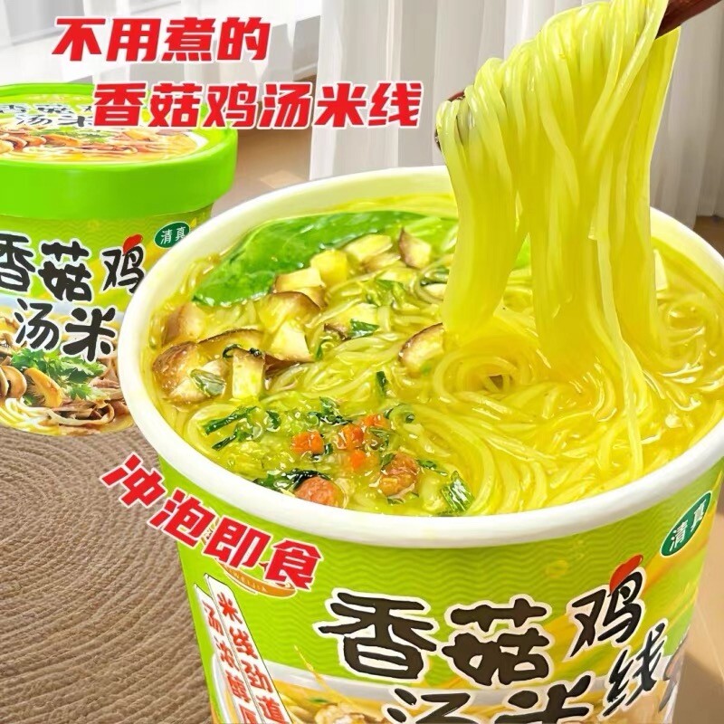 香菇鸡汤米线方便面速食粉丝冲泡过桥米线夜宵宿舍零食桶装袋装
