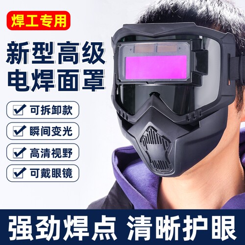 焊工专用防护面罩全脸防强光辐射