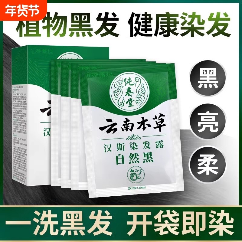 一洗黑袋装植物小包装染发剂膏天然无刺激纯官方旗舰店正品品牌,美发护发/假发,彩染,淘宝优惠券,粉丝福利购,淘宝优惠卷