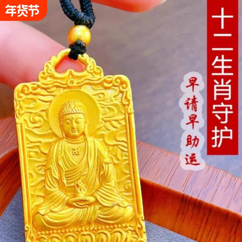 十二生肖吊坠本命佛八大守护神沙金项链挂坠男越南沙金男女无事牌
