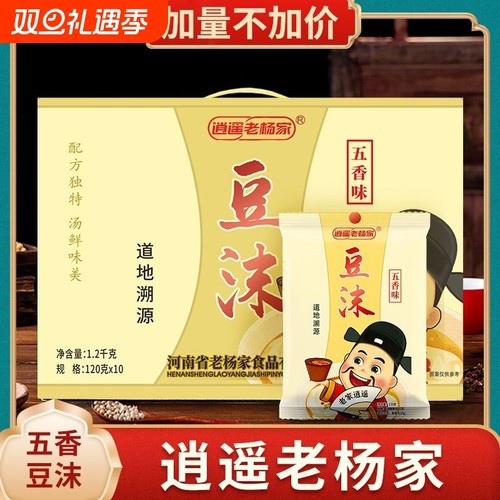 河南特产豆沫逍遥老杨家五香味速食汤料早餐120g*10袋箱装带料