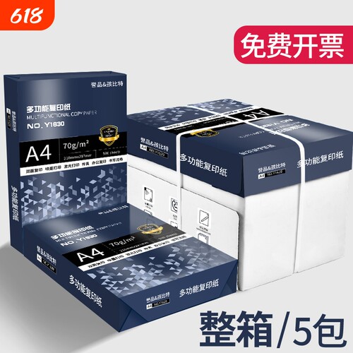 【已售300万+】a4实惠得力复印纸