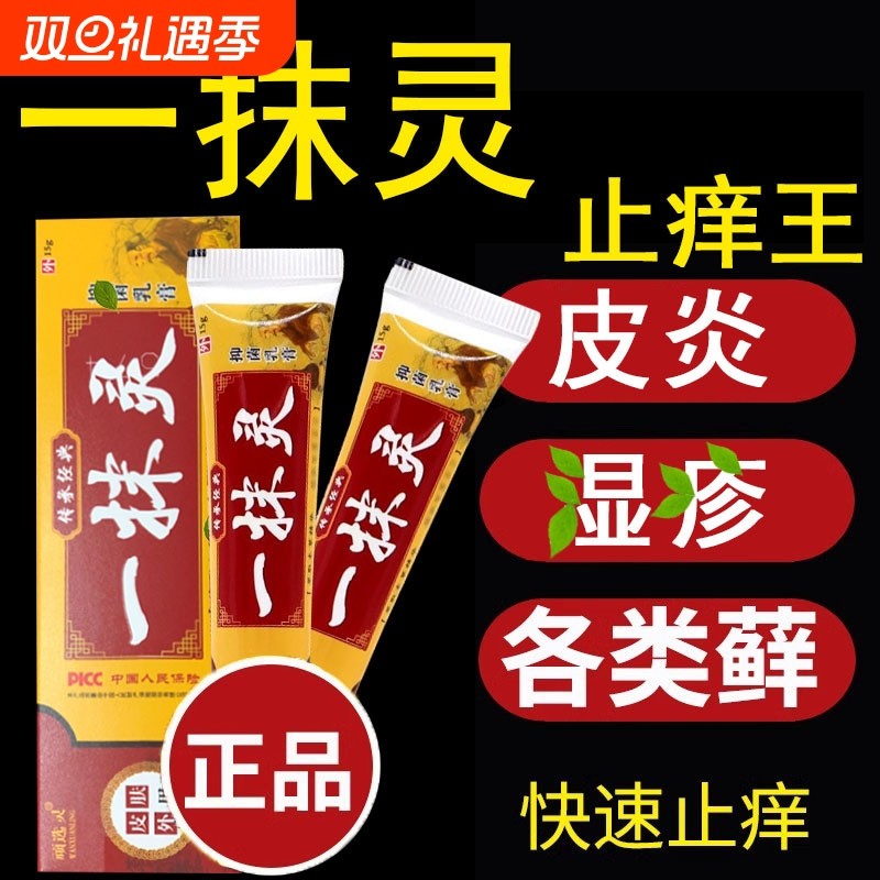 一抹灵正品官方旗舰店外用软膏私处除湿止痒抑菌药膏皮肤瘙痒健康