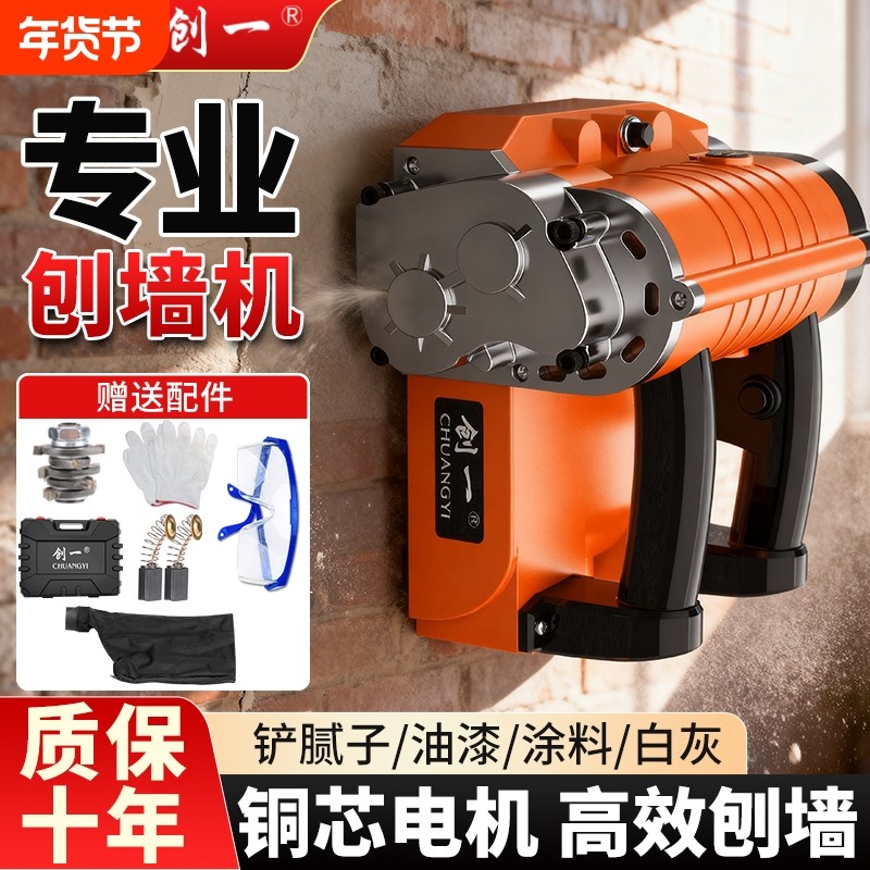 创一墙机机电墙铲神器无尘墙面机铲工具腻子铲墙翻新电动油漆涂料,五金/工具,其它电动工具,淘宝优惠券,粉丝福利购,淘宝优惠卷