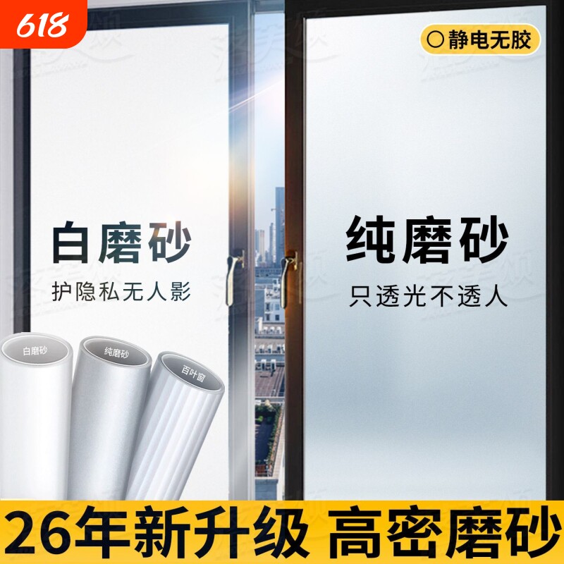磨砂窗户玻璃门贴纸厕所贴膜透光不透明卫生间防窥防走光窗贴遮光