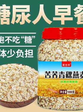 苦荞青稞燕麦无蔗糖原味速溶粗粮代餐营养早餐饱腹冲泡即食无添加