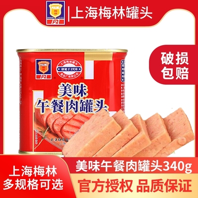上海梅林美味午餐肉罐头
