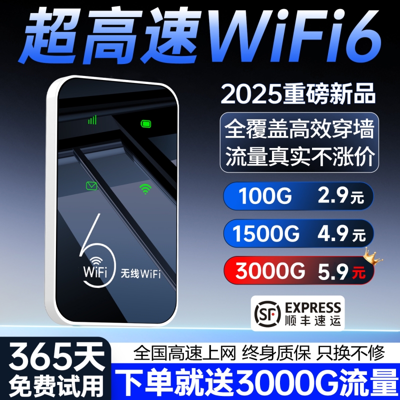 无线wifi6移动无线wifi2025新款wi-fi官方旗舰店流量全网通便携式免插卡车载宽带热点路由器智能家用