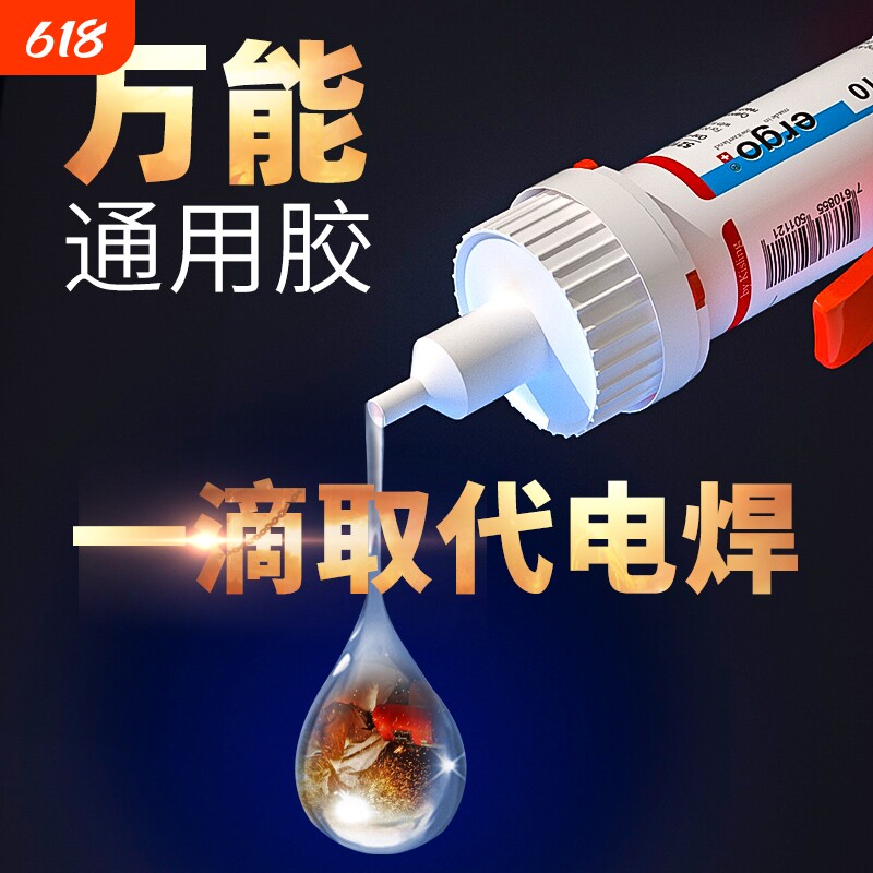 瑞士进口ergo.5210胶水强力万能超强焊接高粘度金属塑料陶瓷木头铁专用快干502电焊油性原胶正品防水速干粘接