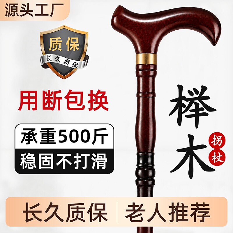 老人拐杖实木拐棍老年人轻便捌杖龙头手杖四脚防滑木制榉木扶手棍