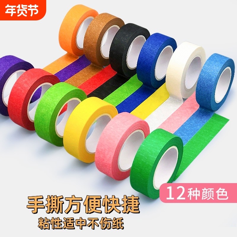 彩色胶带儿童早教贴纸宝宝撕美纹纸墙面无痕分色地标线不干胶美缝纸喷漆红黑蓝色手工diy装饰美术生专用粘性