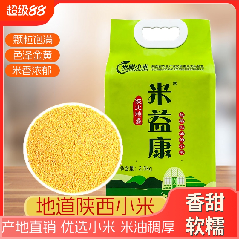 当季新米优质陕西黄小米饱满五谷杂粮月子米粗粮大黄米陕北益康