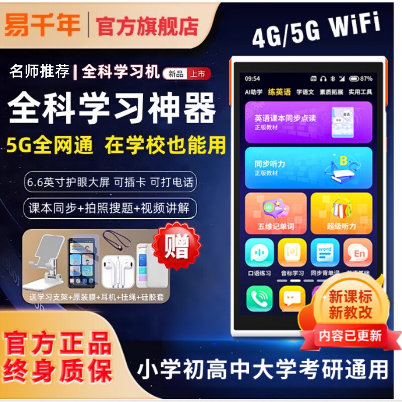 2025新款【可插卡/打电话】全科5G智能口袋学习机幼儿童小学初