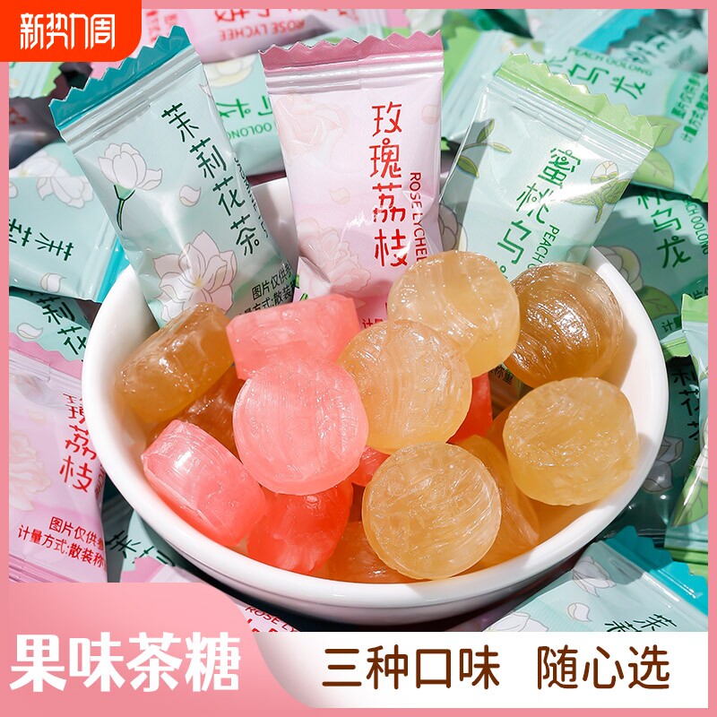 高颜值茶味硬糖口气清新蜜桃零食招待糖果喜糖批发超强茉莉花混合
