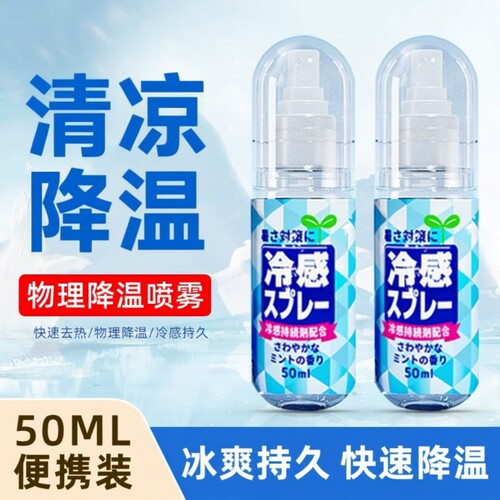 网红清凉喷雾夏日户外随身便携