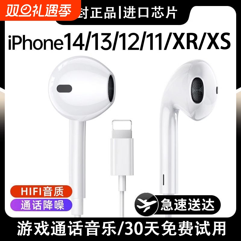 适用苹果有线iPhone14/13/12/11/X耳机 扁头入耳式游戏
