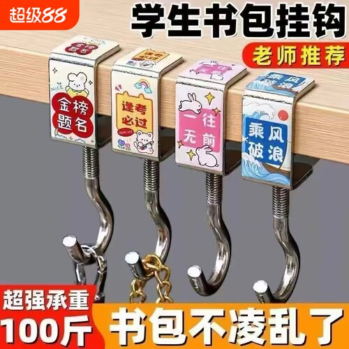 书包挂钩桌边书桌课桌神器可调节小学生背包专用挂包勾钩子宿舍