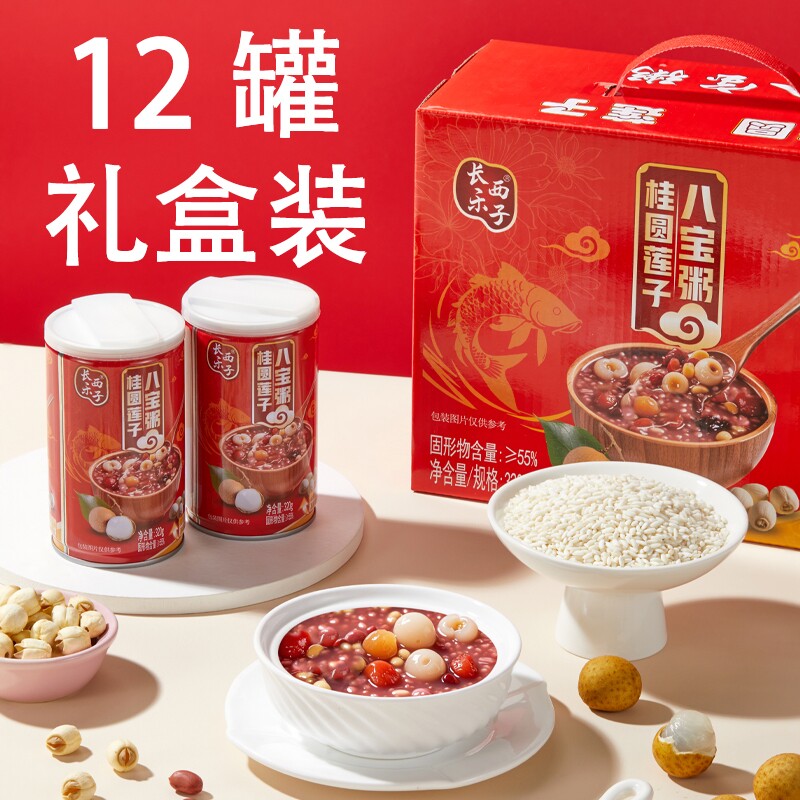 【抖音爆款】长乐西子桂圆莲子八宝粥320g*12罐速食粥早餐粥代餐