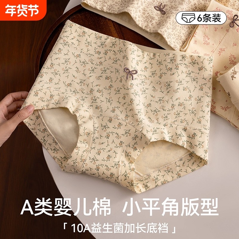 内裤女士A类婴儿棉抑菌加长裆碎花女生包臀四角平角短裤2026新款