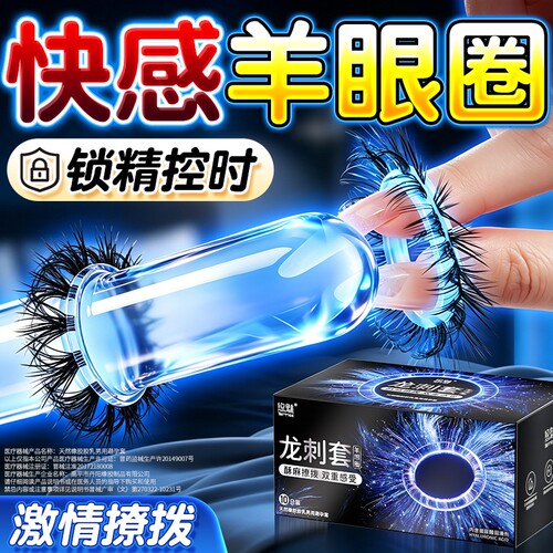 悠魅羊眼圈避孕套超薄旗舰店正品玻尿酸夫妻情趣男士安全套tt持久