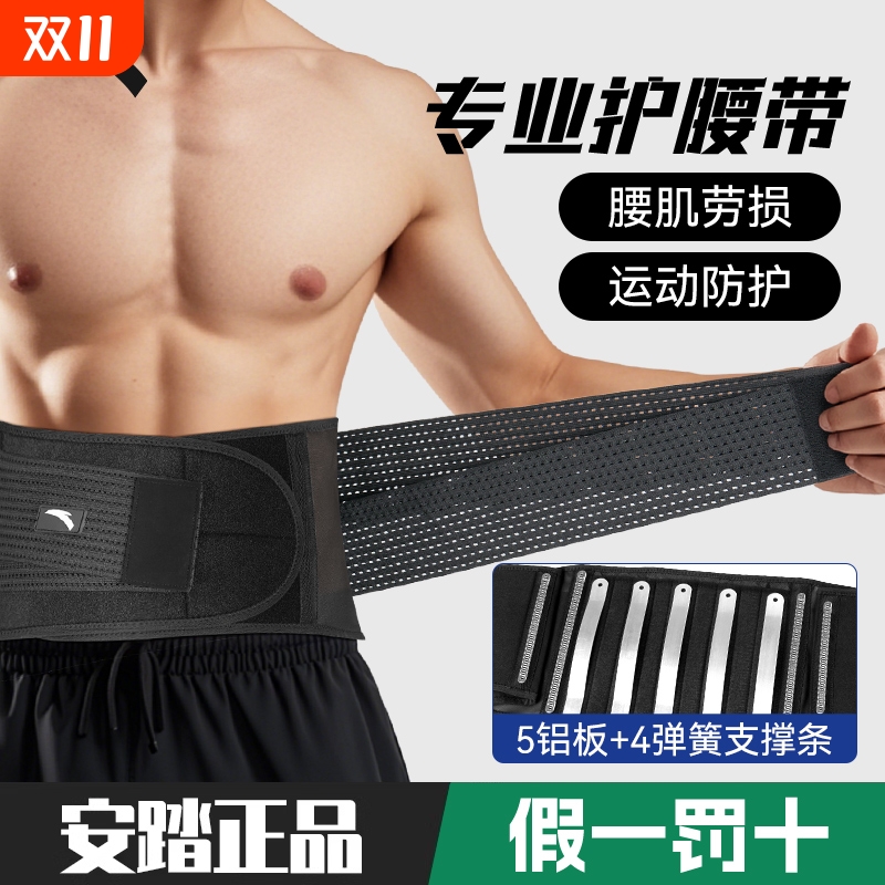 安踏专业运动护腰带双重加压