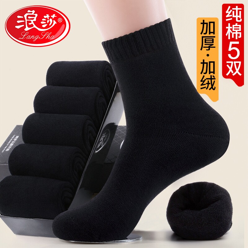 浪莎超厚袜子男士秋冬季纯棉加厚款加绒保暖冬天全棉黑色毛巾长袜