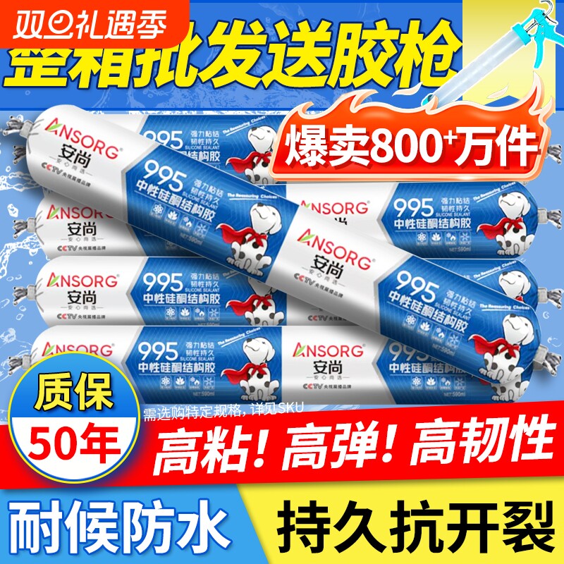 995室外耐候结构胶强力玻璃胶外墙防水中性硅酮门窗瓷砖专用防霉