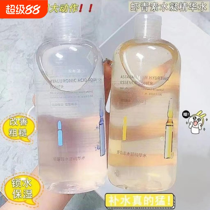 玻尿酸虾青素安瓶精华水大容量收缩毛孔补水润泽爽肤水滋养保湿女