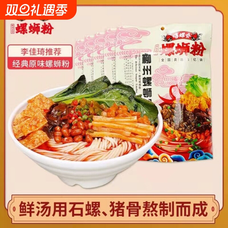 嘻螺会螺蛳粉原味300g广西特产速食酸辣米线米粉双倍辣315g汤