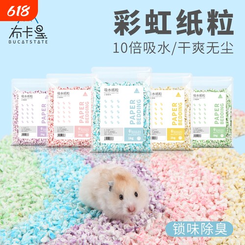 布卡星仓鼠垫料除臭降温造景用品