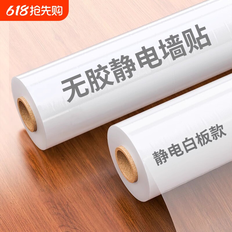 乳胶漆墙面保护膜防踢脏透明墙贴纸静电自粘防水贴膜厨房防油防潮