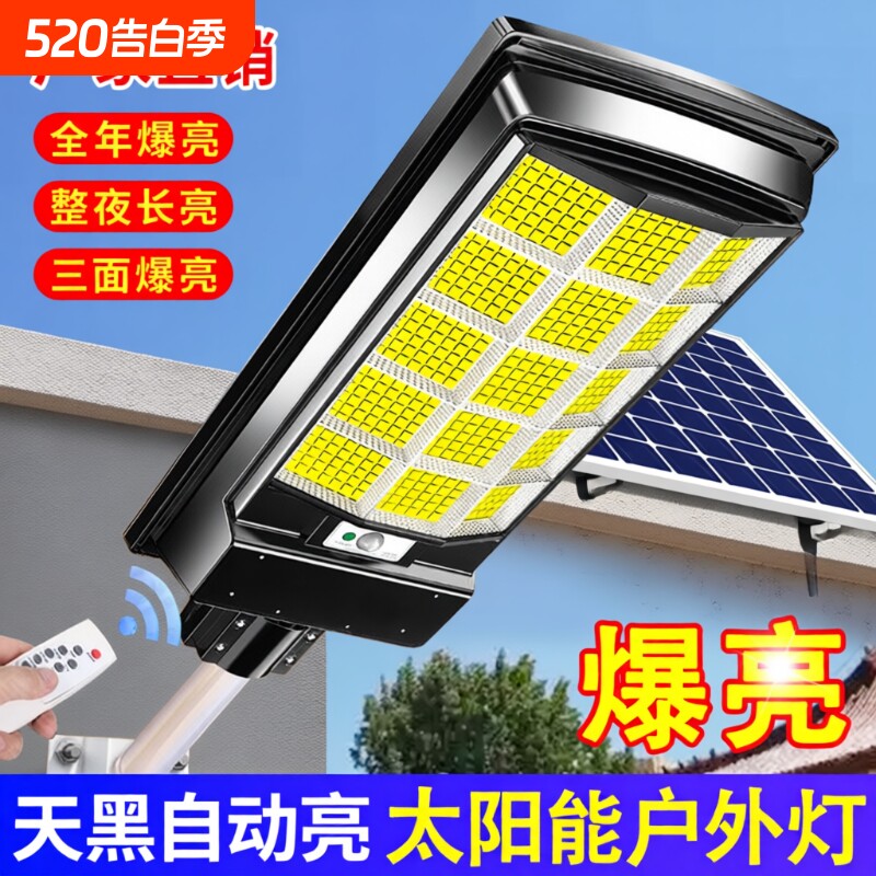 新款太阳能户外灯家用庭院灯室外防水超亮大功率路灯农村感应路灯