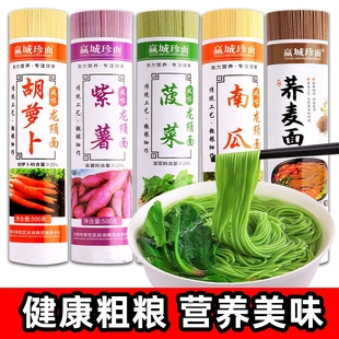 亏本冲量低脂蔬菜面菠菜面低脂荞麦面龙须面五彩早餐粗杂粮挂面条