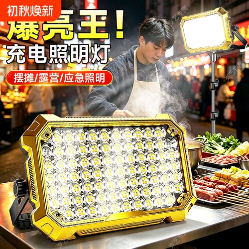 【摆摊首选】户外超亮摆摊专用灯