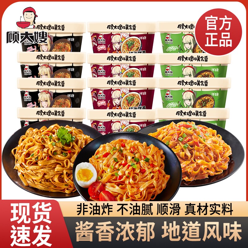 顾大嫂拌面条炸酱面泡面早餐速食方便面干拌面盒装宿夜宵舍即食