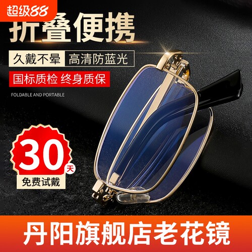 折叠款防蓝光老花眼镜超轻便携