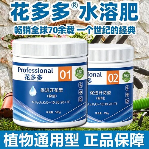 花多多2号1号10号官方旗舰店官网花肥家用兰花月季盆栽通用水溶肥
