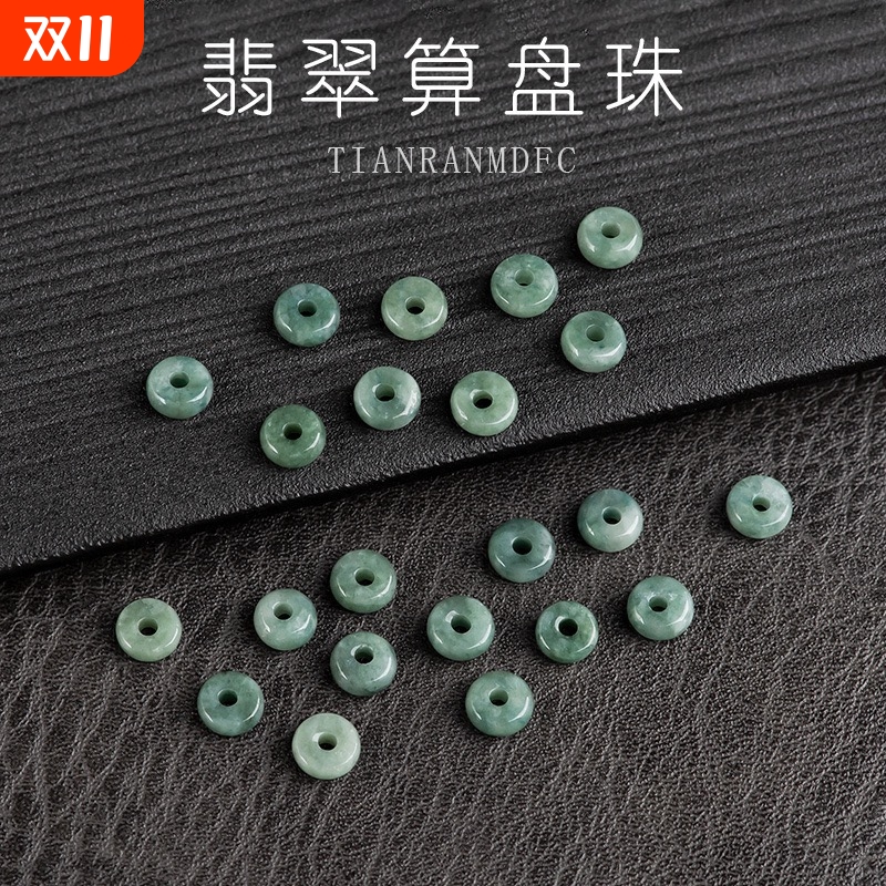 天然翡翠A货翡翠深豆绿算盘珠玉珠子单颗玉石散珠手工DIY饰品配件