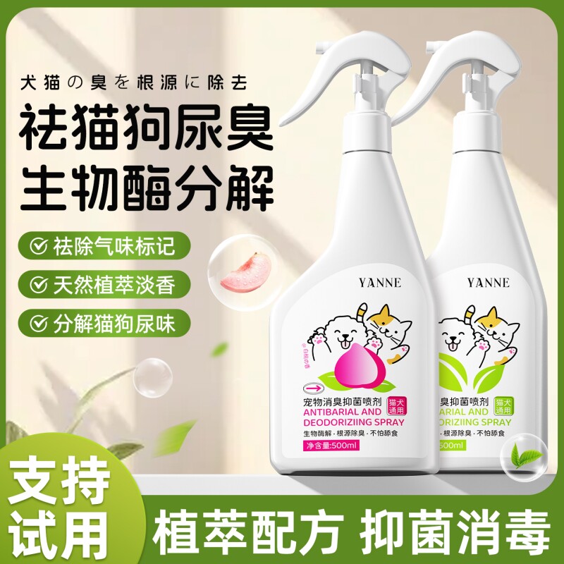 宠物除臭剂杀菌去尿味生物酶分解消毒去味喷雾猫尿除味剂