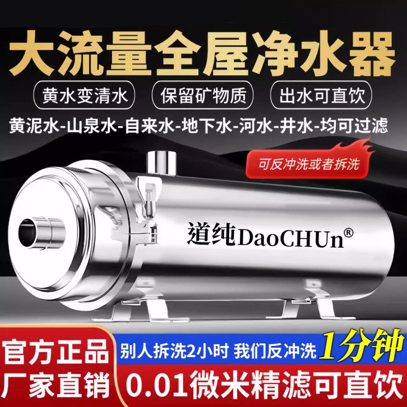 大流量全屋中央超滤净水器自来水井水黄泥水过滤器农村厨房直饮