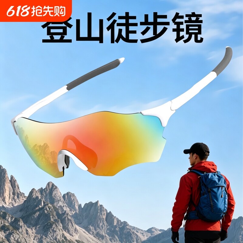 专业跑步运动眼镜男女马拉松登山骑行防风防紫外线护目镜变色眼镜