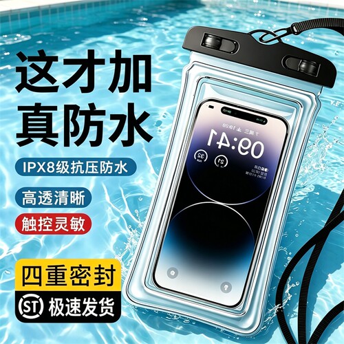 手机防水袋可触屏游泳专用海边拍照神器透明套挂绳漂流浮潜水下
