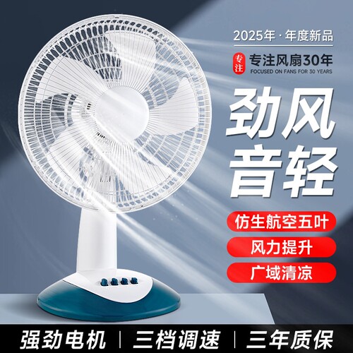 【大牌同厂】大风力摇头定时台扇
