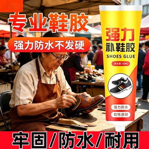 强力补鞋胶修鞋匠专用胶水软性非502硬脱胶高粘性胶水防水皮鞋布鞋运动鞋球鞋专用粘鞋修补粘接鞋厂