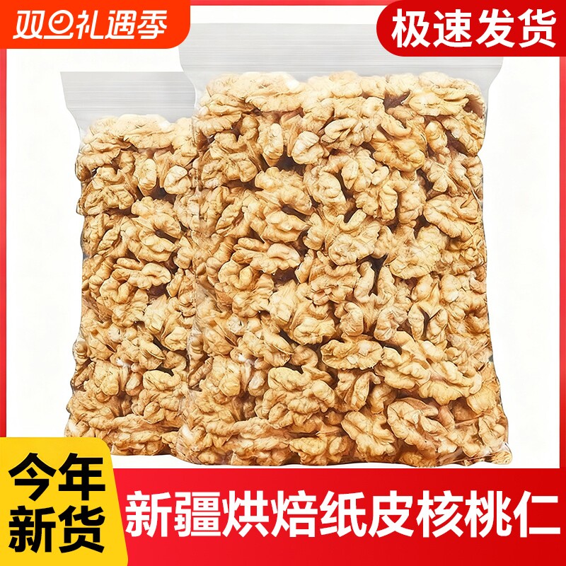 2025新货核桃仁原味新疆生熟核桃肉打豆浆专用零食坚果临安新鲜