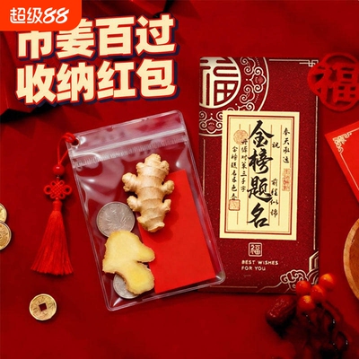 币姜百过袋子流苏款中考高考逢考必过金榜题名高三红包可写名字