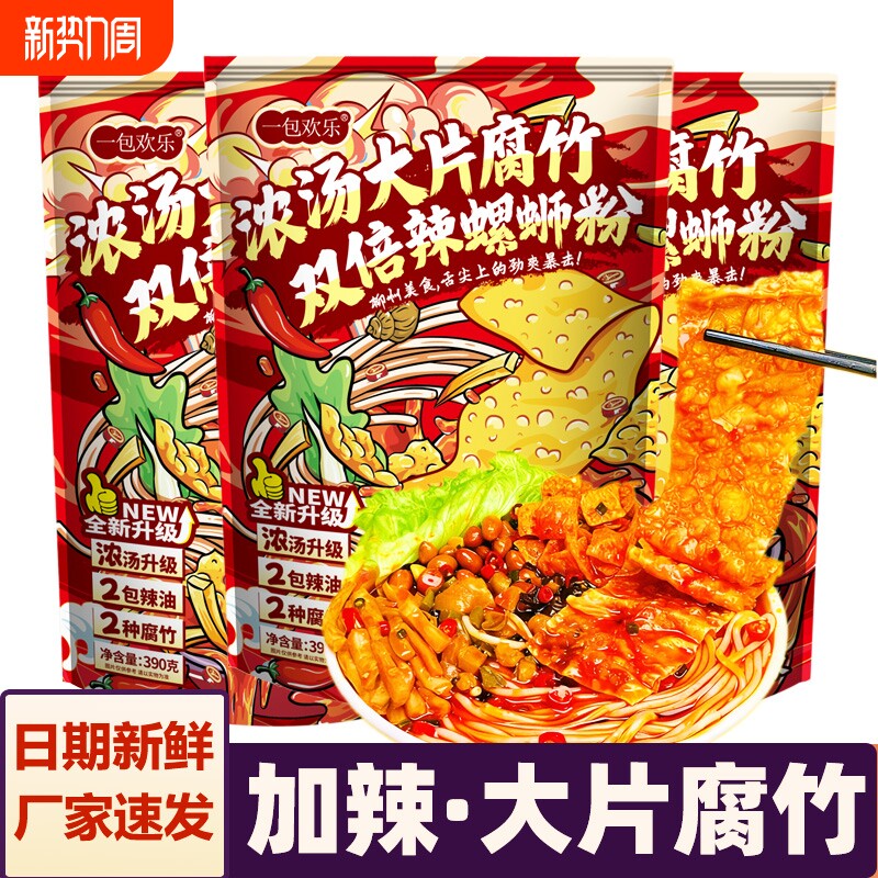 浓汤螺蛳粉原味加辣广西米粉螺丝粉袋装螺狮粉速食欢乐辣油大片