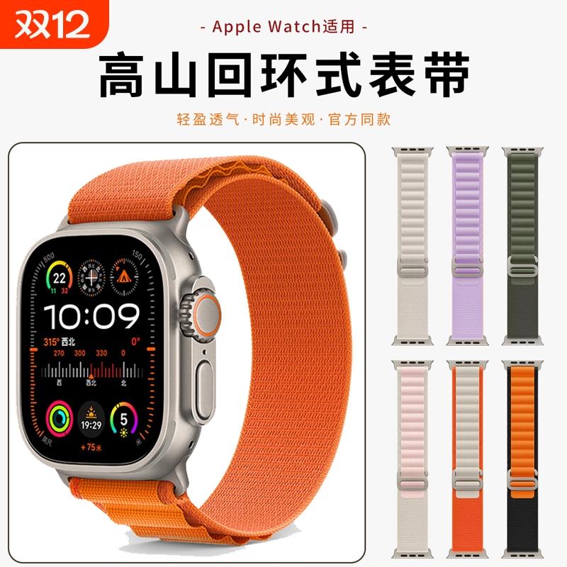 适用applewatchUltra2表带s10回环式苹果iwatch7手表带S9高山6男49mm8新款运动尼龙5女8/7/6se海洋编织手腕